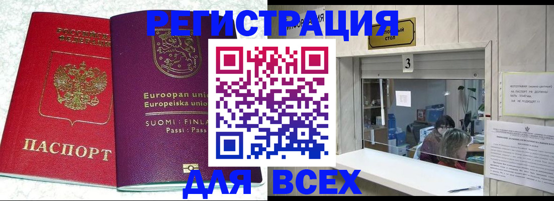 временная регистрация для всех в Каменск-Уральске